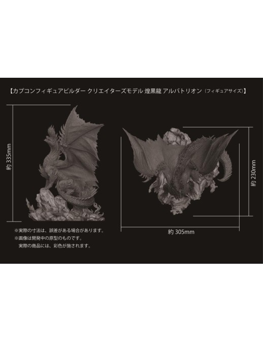 Capcom Figure Builders Creators Model Monster Hunter Blazing Black Dragon Alatreon