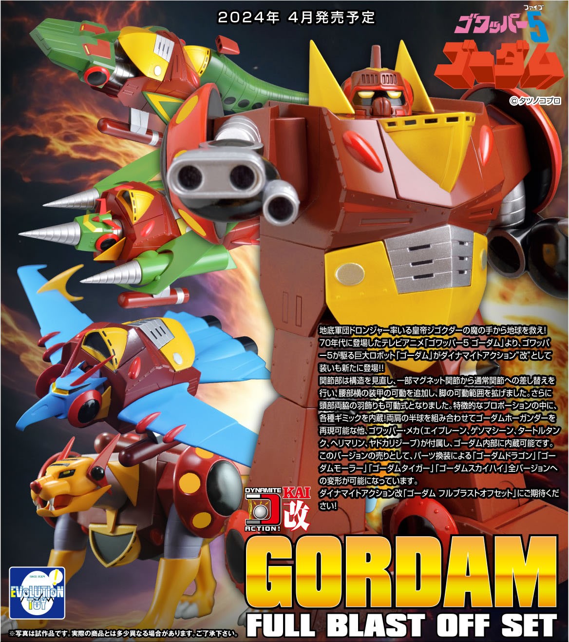 EVOLUTION TOY DYNAMITE ACTION KAI GO-WAPPER 5 GODAM FULL BLAST-OFF SET