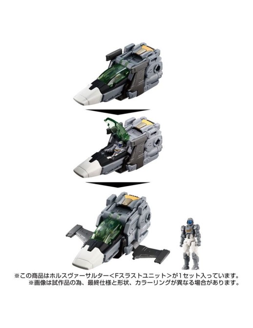 Takara Tomy Diaclone Reboot Horus Versaulter F Thrust Unit