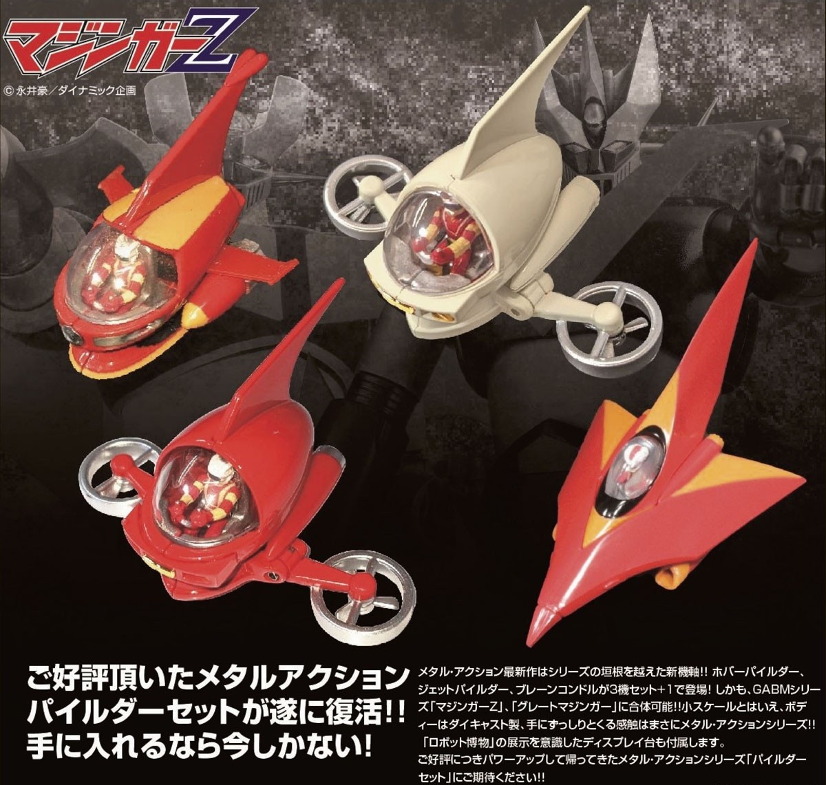 EVOLUTION TOY FUTURE QUEST METAL ACTION PILDER SET ULTIMATE EDITION