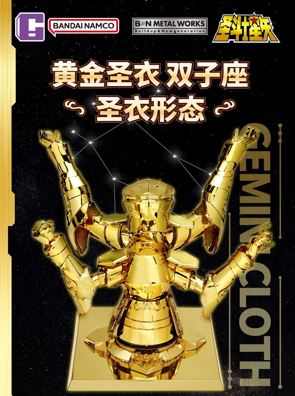 BANDAI NAMCO METAL WORKS PIECECOOL SAINT SEIYA GEMINI CLOTH