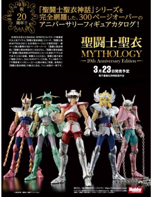 Hobby Japan Saint Seiya Mythology 20th Anniversary Edition