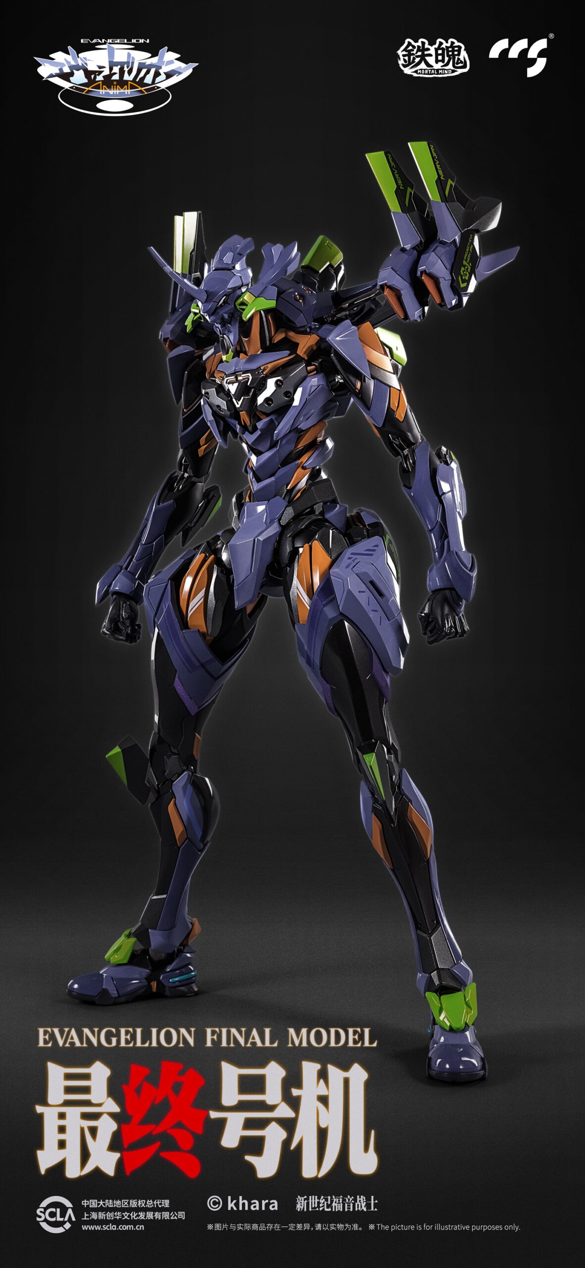 CCS TOYS CLIMAX CREATURES SERIES NEON GENESIS EVANGELION ANIMA EVA-01 FINAL MODEL