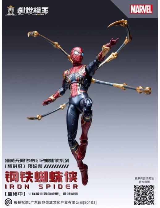 Modoking Marvel The Infinity Saga Iron Spider 1/12 Scale Model Kit