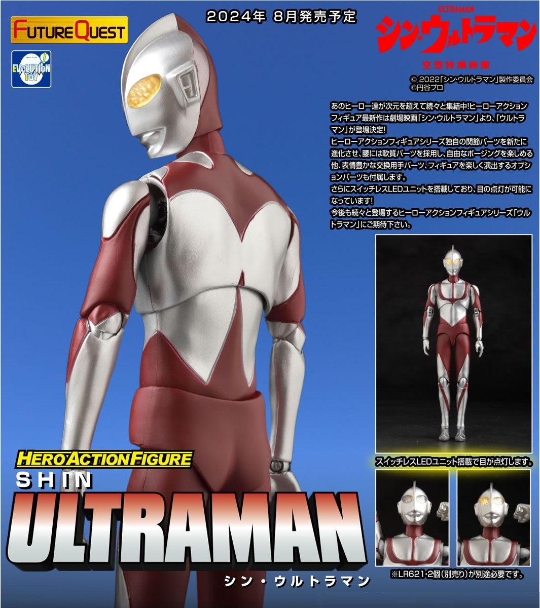 EVOLUTION TOY HERO ACTION FIGURE SHIN ULTRAMAN
