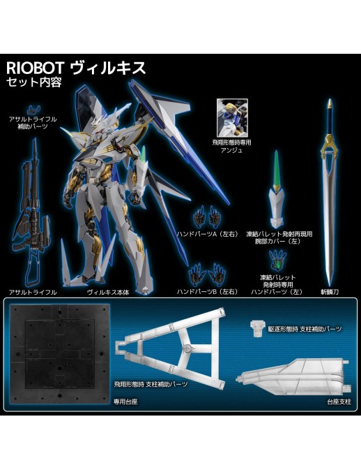 Sentinel Riobot Cross Ange Rondo of Angel And Dragon Villkiss