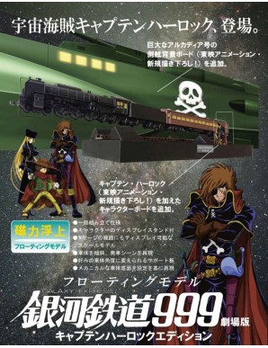 Noel Corporation Floating Model Galaxy Express 999 Captain Harlock Edition