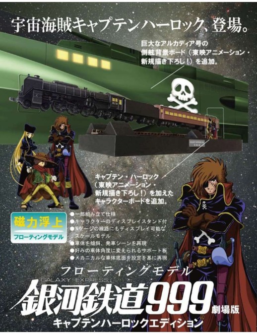 Noel Corporation Floating Model Galaxy Express 999 Captain Harlock Edition