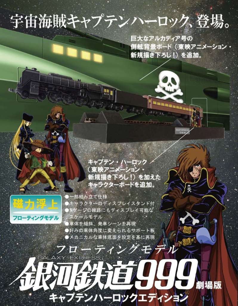 NOEL CORPORATION FLOATING MODEL GALAXY EXPRESS 999 CAPTAIN HARLOCK EDITION