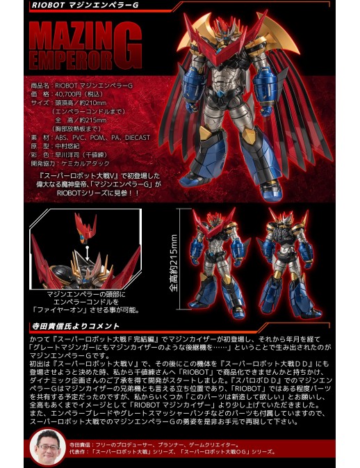 Sentinel Riobot Super Robot Wars V Majin Emperor G