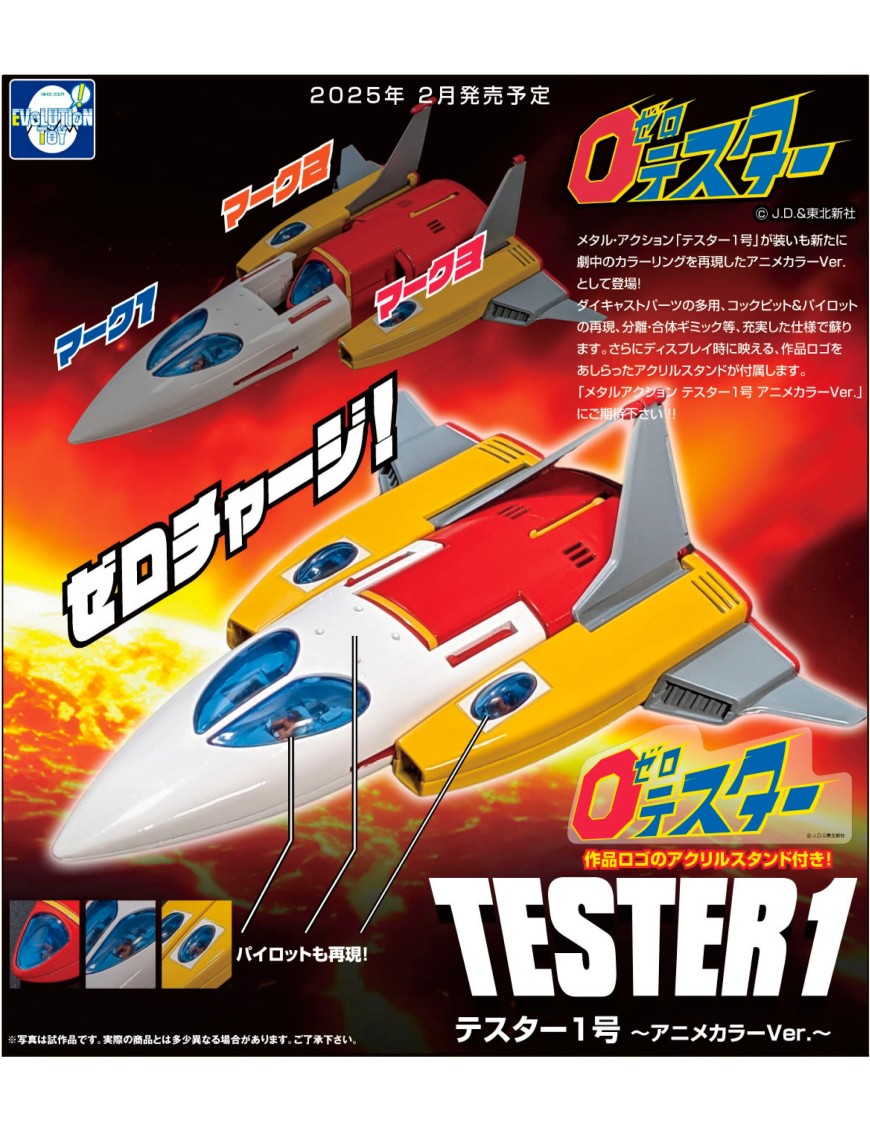Evolution Toy Future Quest Metal Action Zero Tester Tester 1 Anime Color Version Evolution Toy Future Quest Metal Action Zero Tester Tester 1 Anime Color Version