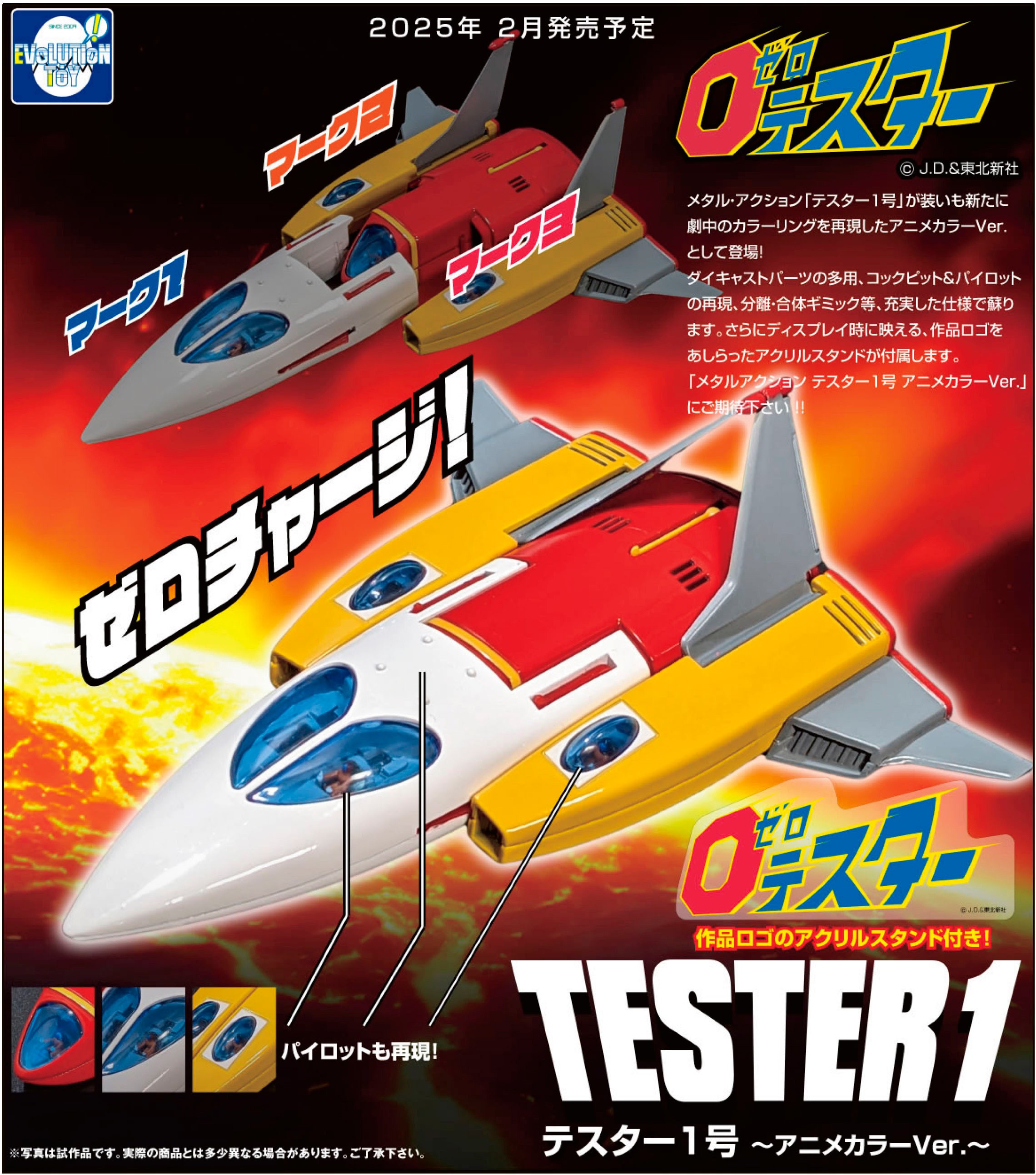 EVOLUTION TOY FUTURE QUEST METAL ACTION ZERO TESTER TESTER 1 ANIME COLOR VERSION