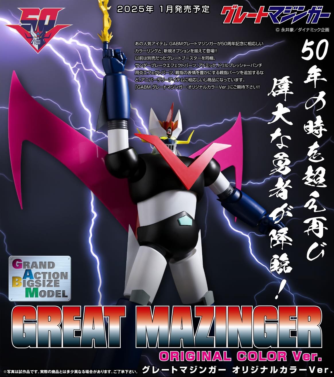 FUTURE QUEST GRAND ACTION BIG SIZE MODEL GREAT MAZINGER ORIGINAL COLOR VERSION