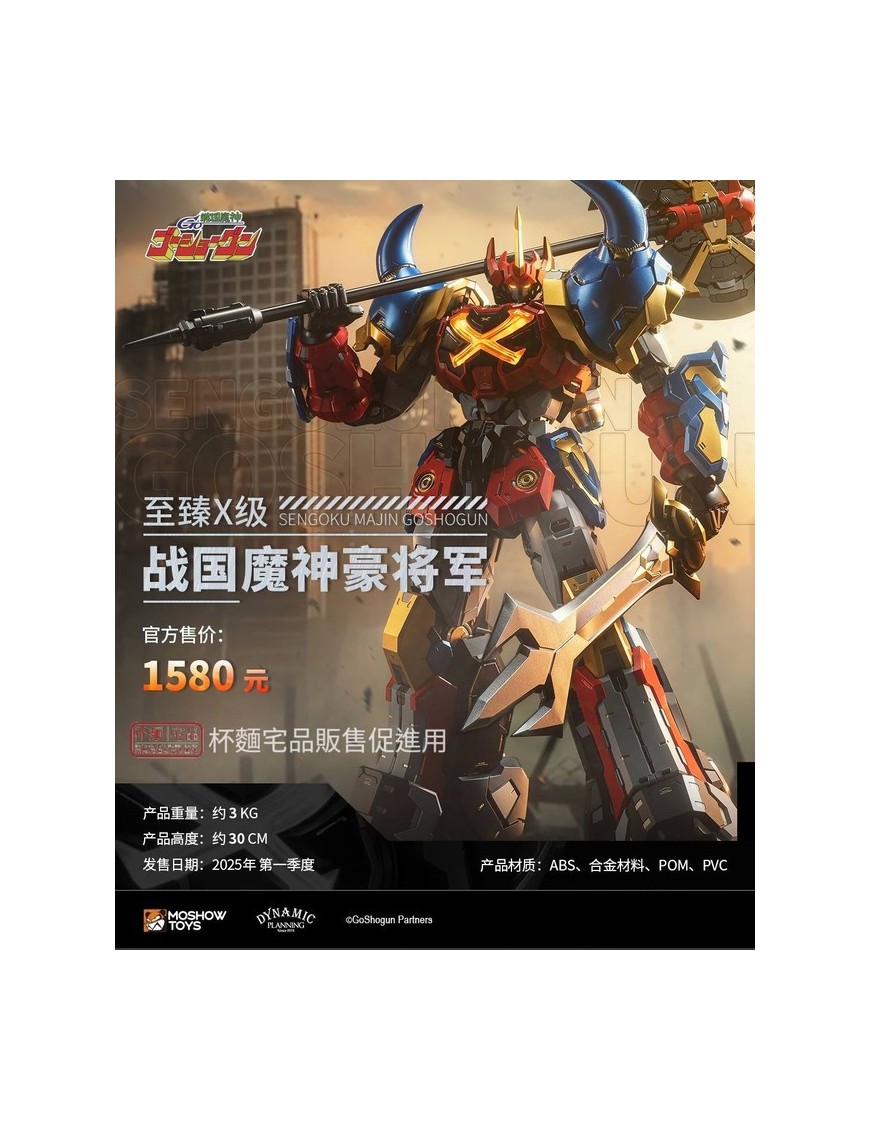 Moshow Toys Noble Class X Sengoku Majin Goshogun Moshow Toys Noble Class X Sengoku Majin Goshogun