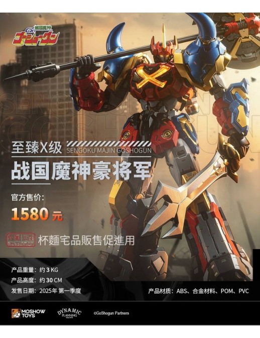 Moshow Toys Noble Class X Sengoku Majin Goshogun