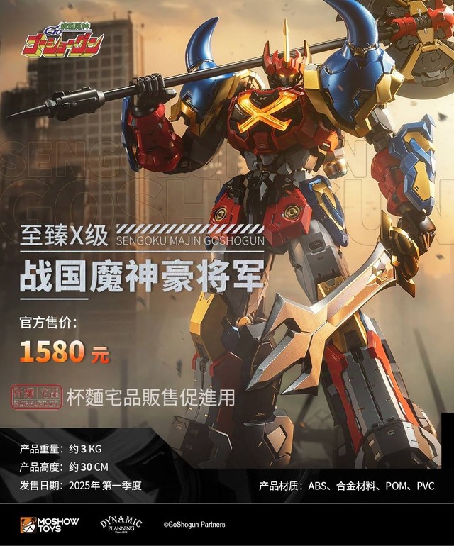 MOSHOW TOYS NOBLE CLASS X SENGOKU MAJIN GOSHOGUN