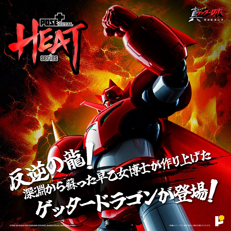 POSE TOY POSE+ METAL HEAT SERIES SHIN GETTER ROBOT ARMAGEDDON GETTER DRAGON