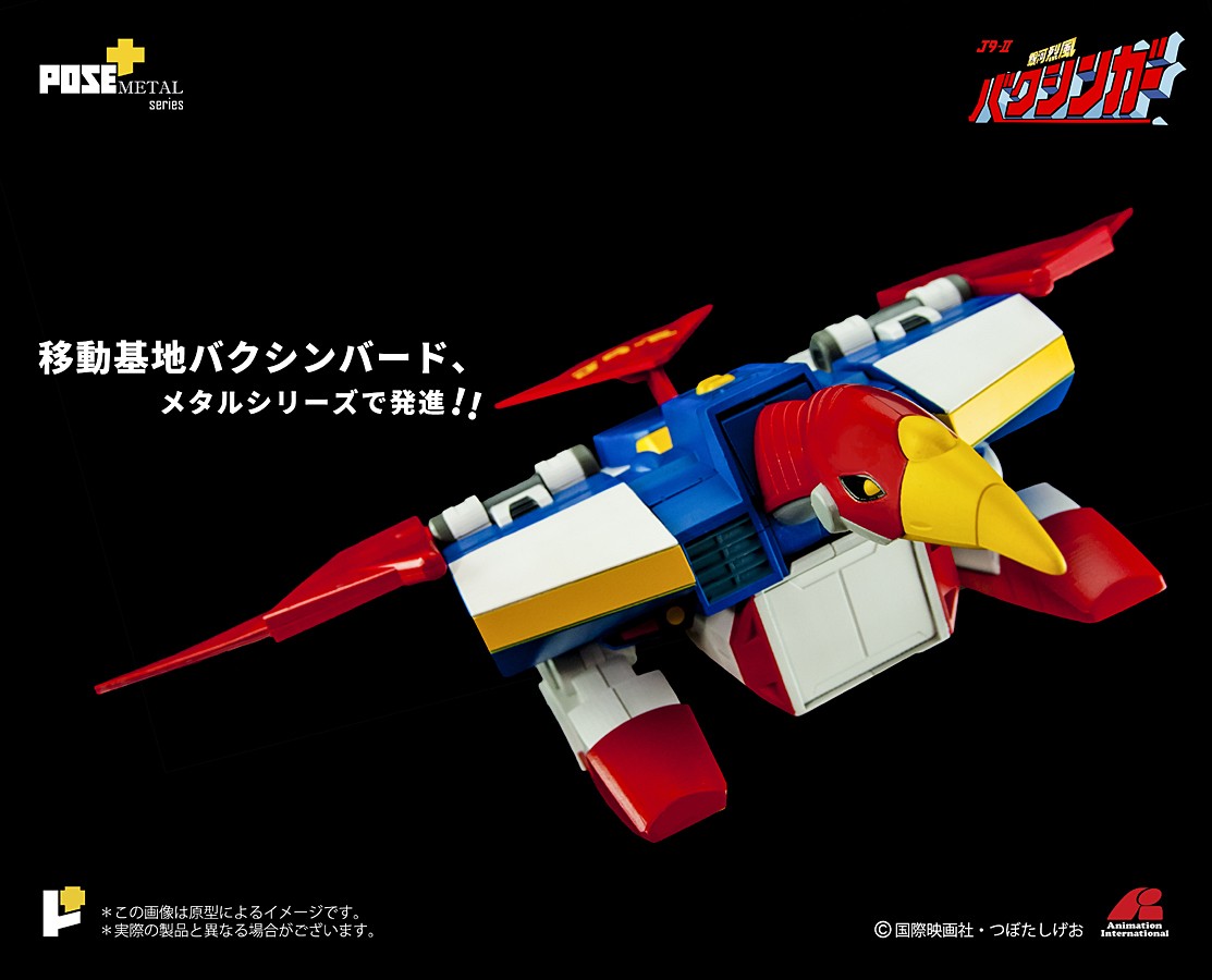 POSE TOY POSE+ METAL SERIES P+02B GALACTIC GALE BAXINBIRD