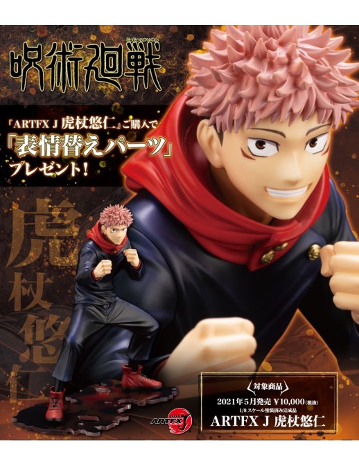 Kotobukiya ARTFX J Jujutsu Kaisen Yuji Itadori