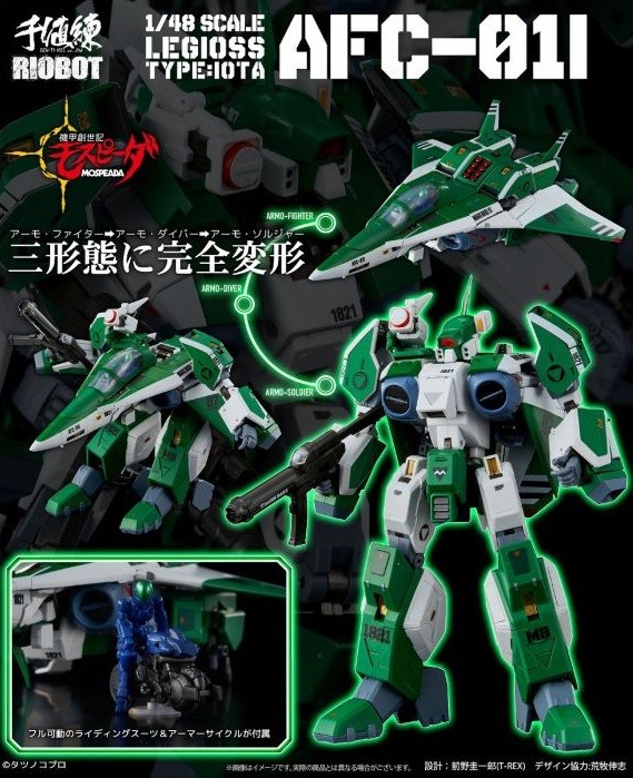 SENTINEL RIOBOT AFC-01I GENESIS CLIMBER MOSPEADA LEGIOSS IOTA