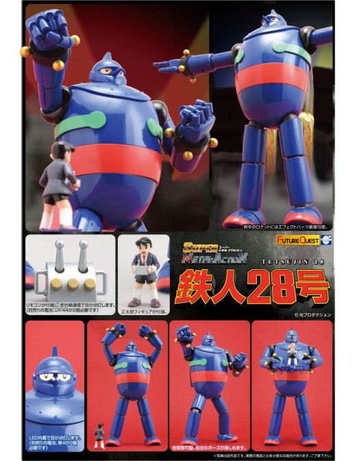 Evolution Toy Super Metal Action Tetsujin 28
