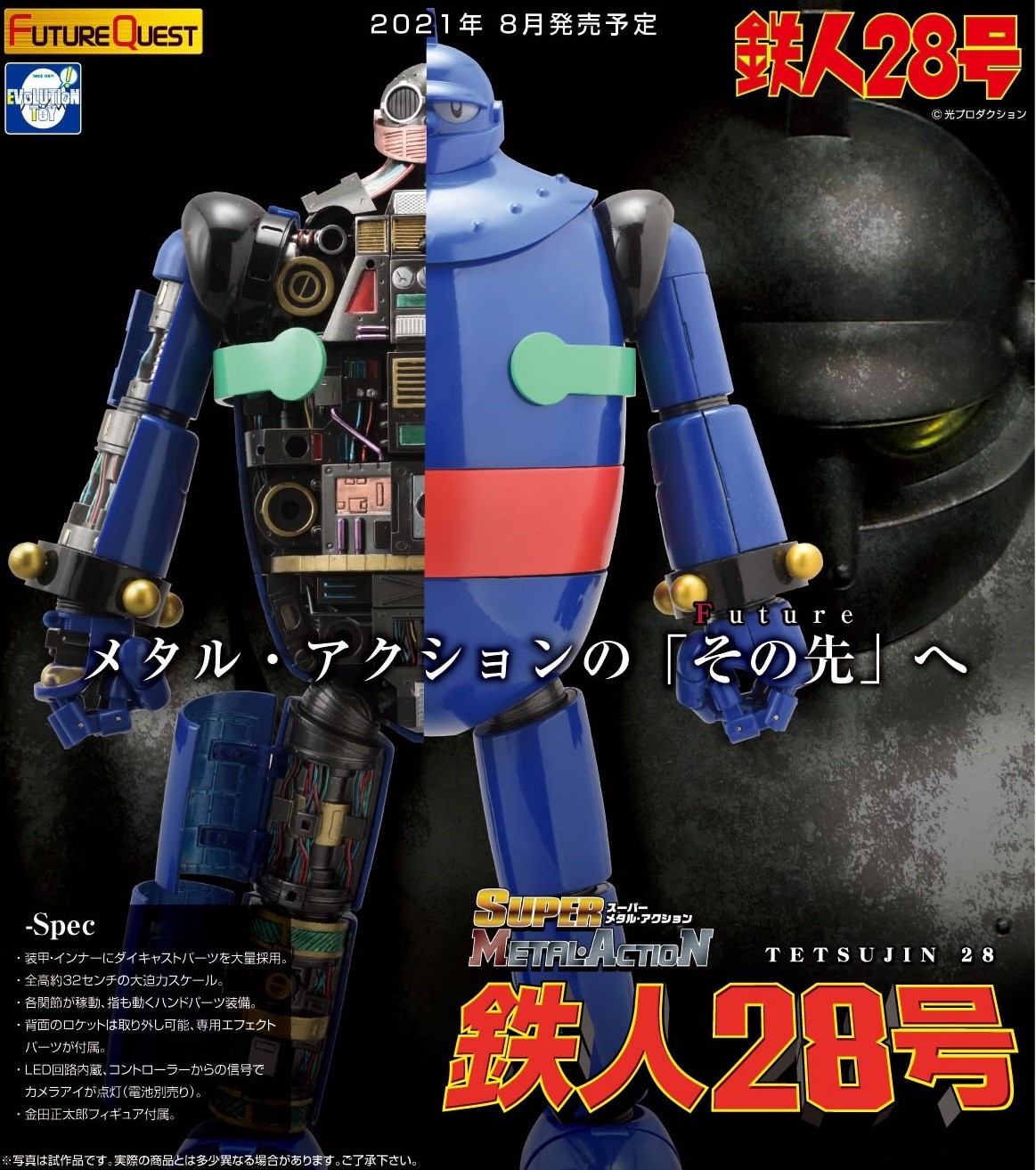 EVOLUTION TOY SUPER METAL ACTION TETSUJIN 28