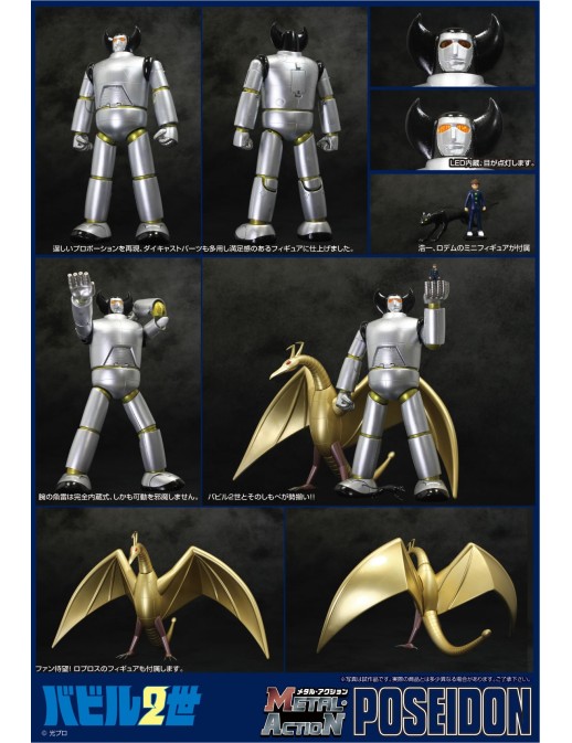 Evolution Toy Future Quest Metal Action Babil Nisei Poseidon