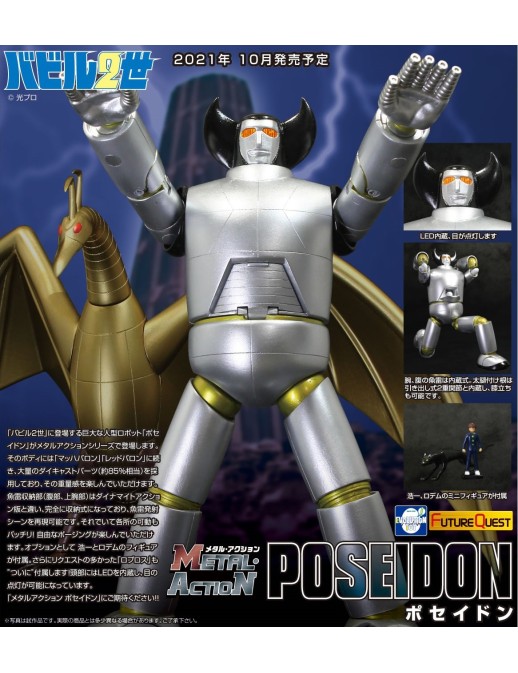 Evolution Toy Future Quest Metal Action Babil Nisei Poseidon