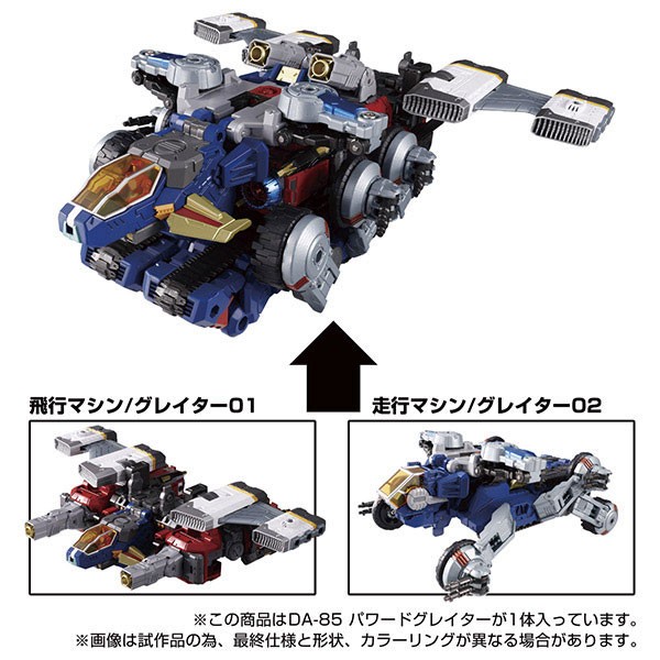 TAKARA TOMY DIACLONE REBOOT DA-85 POWER GRATER