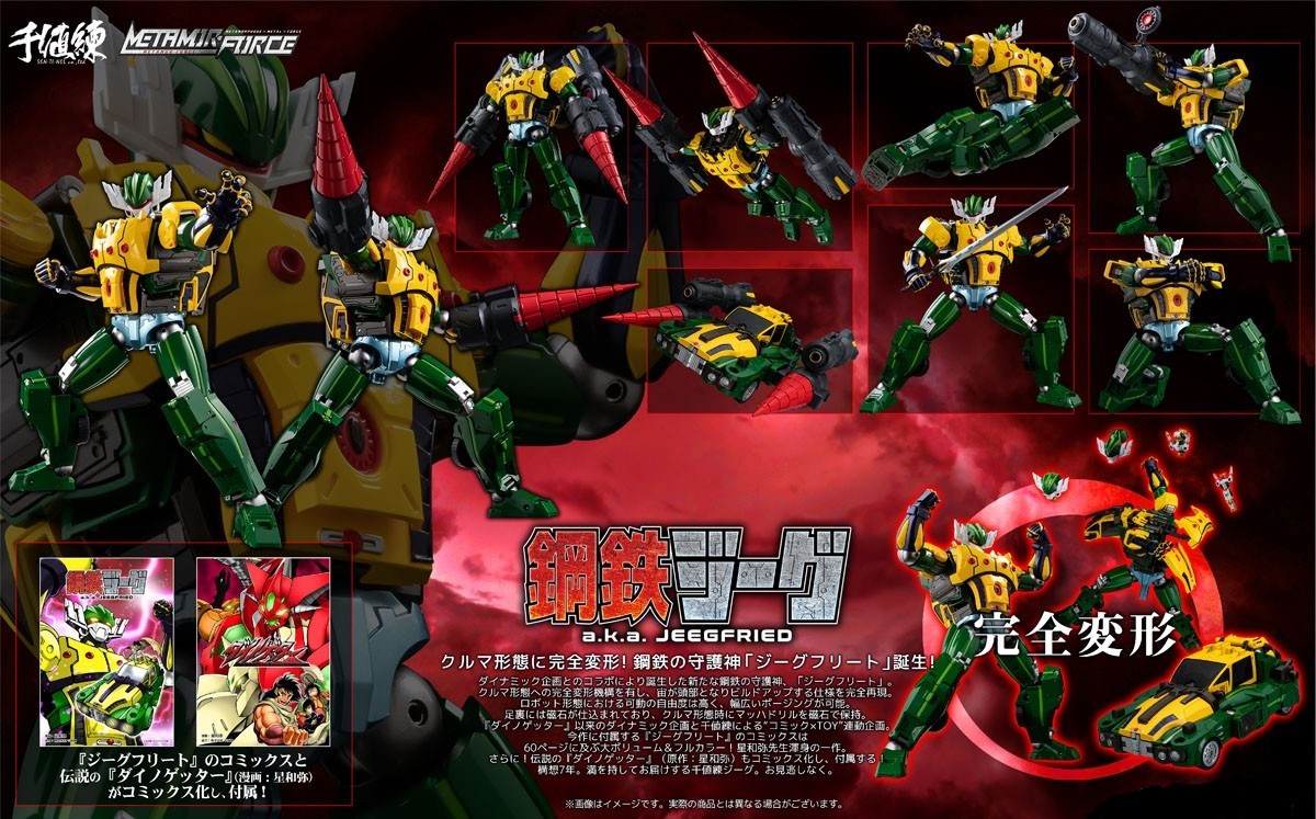 SENTINEL METAMOR-FORCE KOUTETSU JEEG A.K.A. JEEGFRIED