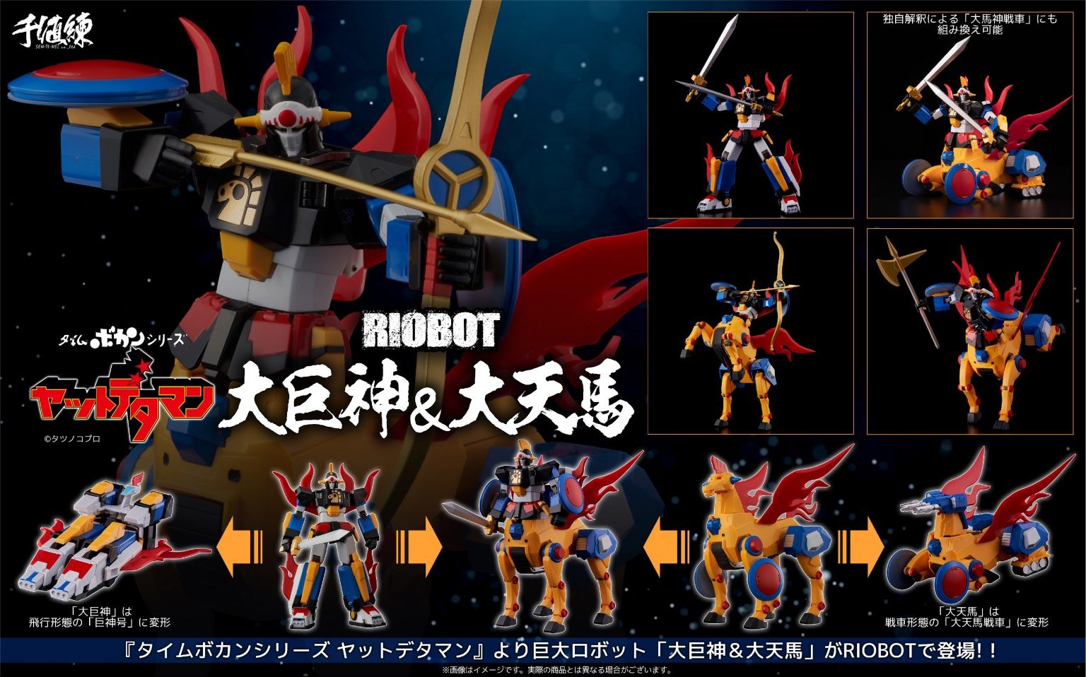 SENTINEL RIOBOT TIME BOKAN SERIES YATTODETTAMAN DAIKYOJIN & DAITENBA