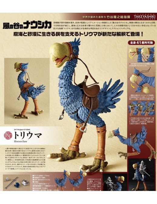 Kaiyodo KT Project KT-046 Takeya Style Jizai Okimono Nausicaa of the Valley of the Wind Horseclaw