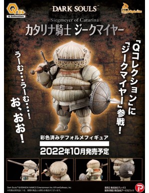 Plex Art Spirits Q Collection Dark Souls Siegmeyer of Catarina