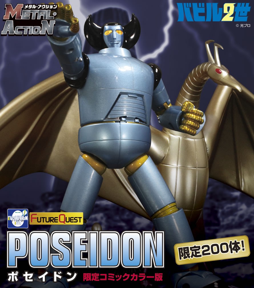 EVOLUTION TOY FUTURE QUEST METAL ACTION BABIL NISEI POSEIDON LIMITED COLOR EDITION
