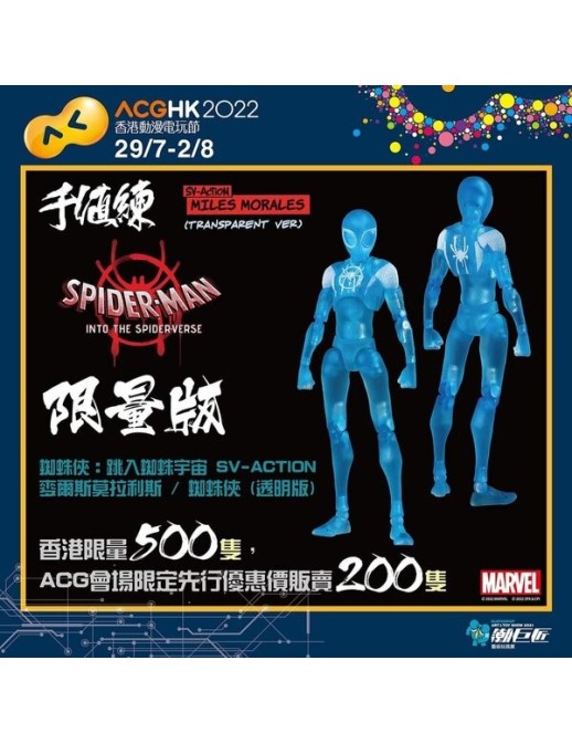 Sentinel SV Action Spider-Man Into The Spider-Verse Miles Morales Transparent Version
