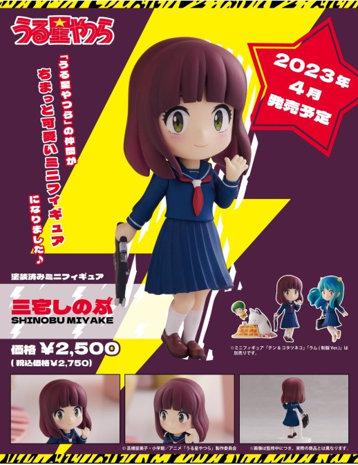 Plum Mini Figure Urusei Yatsura Lum Shinobu