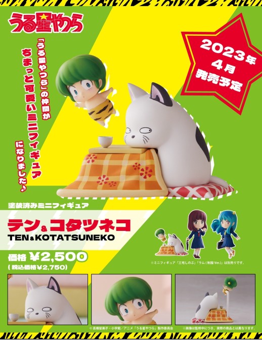 copy of Plum Mini Figure Urusei Yatsura Lum Shinobu
