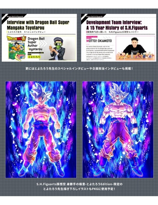 Bandai S.H. Figuarts Dragon Ball Super Son Goku Ultra Instinct Toyotaro Edition TamashiWeb Exclusive