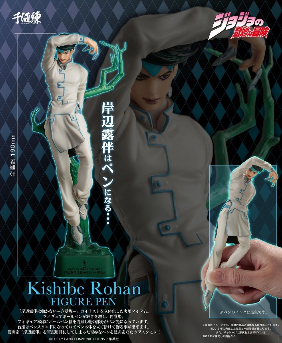 UNION CREATIVE FIGURE PEN JOJO BIZARRE ADVENTURE DIAMOND IS UNBREAKABLE ROHAN KISHIBE