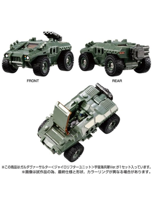 Takara Tomy Diaclone Reboot Tactical Mover Garuda Versaulter Gyrolifter Unit Cosmo Marines Version