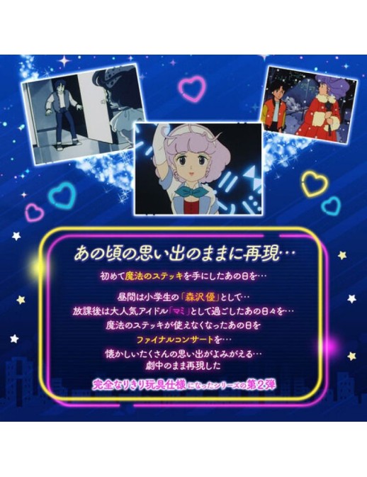 P-Bandai Creamy Mami Special Memorize Creamy Mami Magical Stick