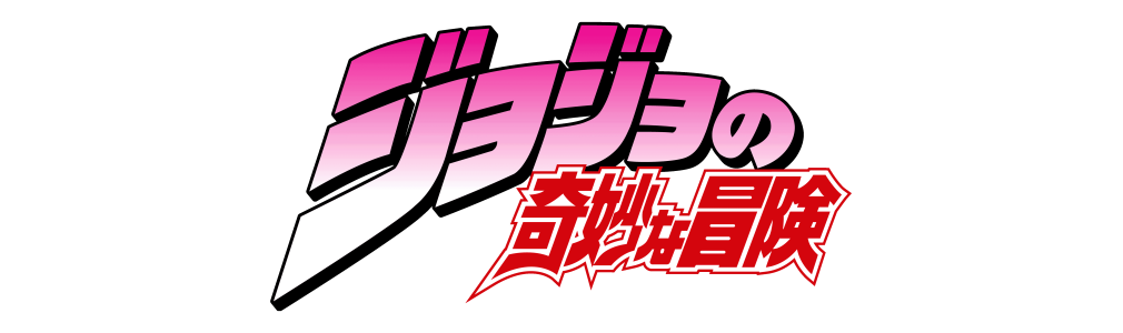 JoJo's Bizarre Adventure