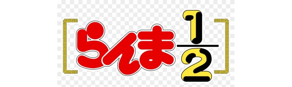 Ranma ½